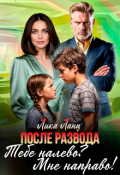 Обложка книги "Тебе налево? Мне направо!"