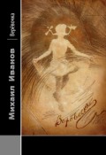 Обложка книги "Верёвочка"