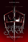 Обложка книги "Багряный закат"