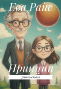 Обложка книги "Принцип удовольствия "