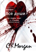 Обложка книги "Все души"