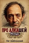 Обложка книги "Пьянству - Бой!"