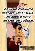 Обложка книги "Полусказка &laquo;о Драконе и его Ведьме&raquo;"