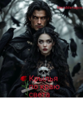Обложка книги ""Крылья по краю света""