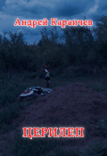 Обложка книги "Церилеп"