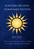 Обложка книги "Королевство Кроу: Пожирание Пустоты"