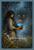 Обложка книги "Кровь на травах"
