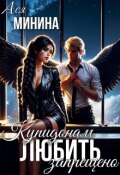 Обложка книги "Купидонам любить запрещено"