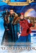 Обложка книги "Агентство Купидон. Чудо в подарок"