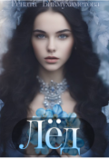 Обложка книги "Лёд"