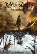 Обложка книги "Клинок Бедствия, что пронзает Небо"