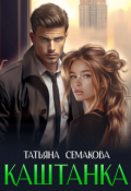 Обложка книги "Каштанка"
