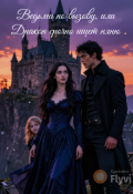 Обложка книги "Ведьма по вызову, или Дракон срочно ищет няню"