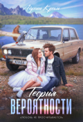 Обложка книги "Теория вероятности "