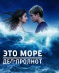 Обложка книги "Кровная месть или Это море вышло из берегов"
