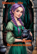 Обложка книги "Хрюк Великолепный"