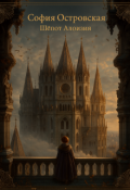 Обложка книги "Шёпот Алоизия"