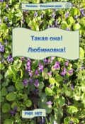 Обложка книги "Вот так бывает!"