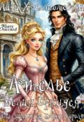 Обложка книги "Ателье "Белая Орхидея" или замуж за (кобеля) короля."