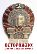 Обложка книги "Осторожно! Двери закрываются"
