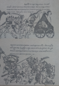 Обложка книги "Взгляд на "Слово о полку Игореве""
