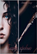 Обложка книги "Плата кровью"