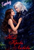 Обложка книги "Ночь. Кровь. Любовь."