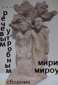 Обложка книги "живы..."