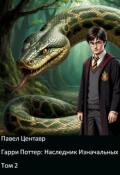 Обложка книги "Гарри Поттер: Наследник Изначальных. Том 2"
