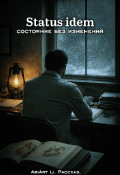 Обложка книги "Status idem. Состояние без изменений. "