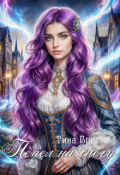 Обложка книги "Пепел на снегу"