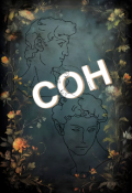 Обложка книги "Сон"
