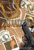 Обложка книги "Стеклянная крепость"
