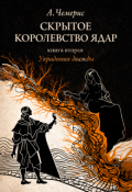 Обложка книги "Украденное дважды"