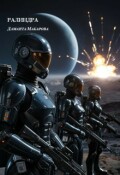 Обложка книги "Ралиндра"
