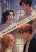 Обложка книги "Твой взгляд меня ломает"