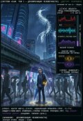 Обложка книги "Система Asem: Том I - Декомпозиция Человечности"
