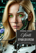 Обложка книги "Viviti игрушка для взрослых"