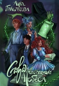 Обложка книги "Слова, что обрушат небеса "