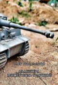 Обложка книги "Авантюра может быть удачной"