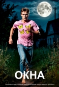 Обложка книги "Окна"