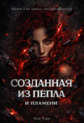 Обложка книги "Созданная из пепла и пламени"