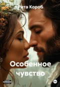 Обложка книги "Рита Короб"