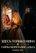 Обложка книги "Здесь только Нина"