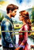 Обложка книги "Деревенские рассказы о любви"
