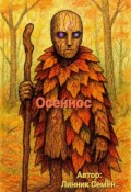 Обложка книги "Осеннос"