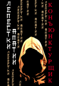 Обложка книги "Лепестки апатии"