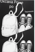 Обложка книги "Терзания"