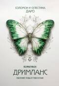 Обложка книги "Ноэматикон. Дримланс"
