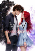 Обложка книги "Танец смерти"